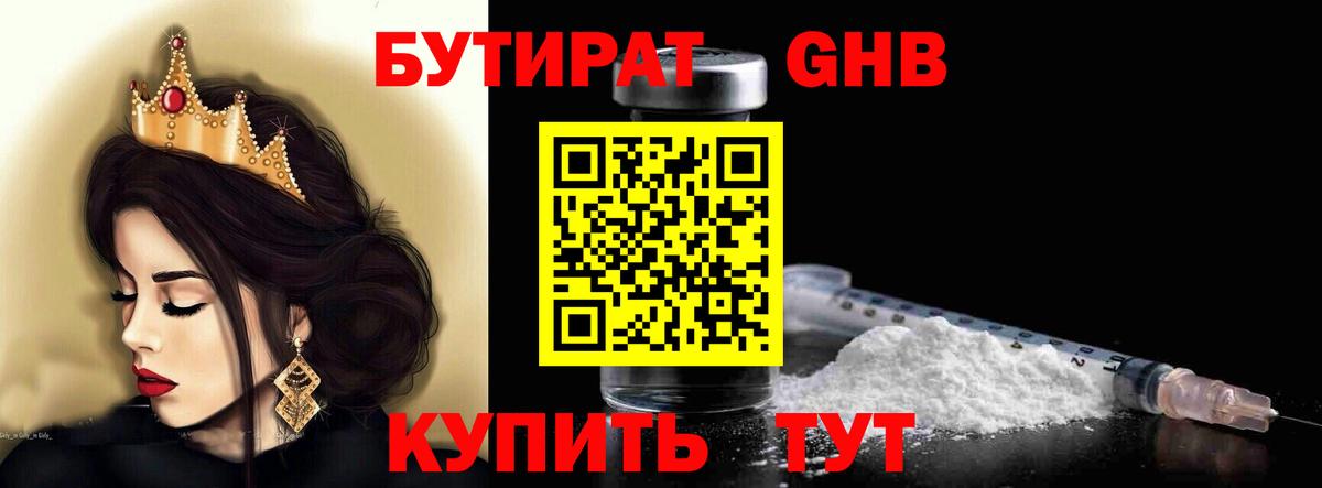 БУТИРАТ GHB Южно-Сахалинск