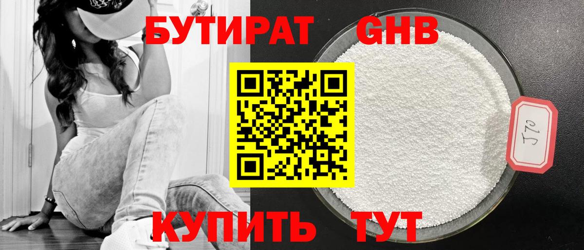 Бутират  БУТИРАТ вода  Вход с VPN  Южно-Сахалинск 