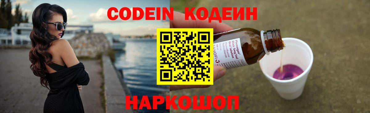 Кодеиновый сироп Lean напиток Lean (лин)  купить   Южно-Сахалинск  Вход с VPN 