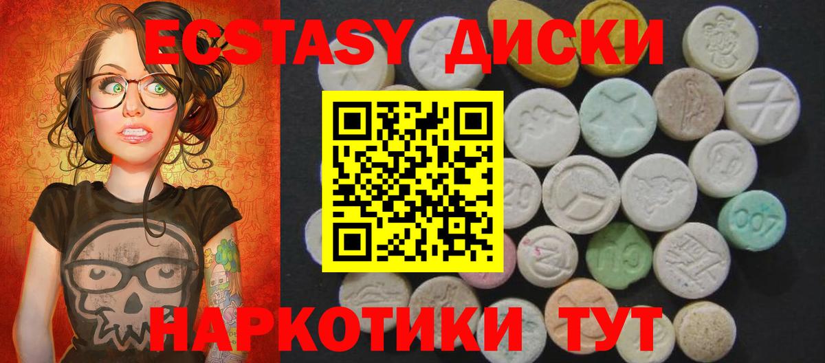 Ecstasy диски  ЭКСТАЗИ диски  Вход с VPN  как найти наркотики  Южно-Сахалинск  Экстази 