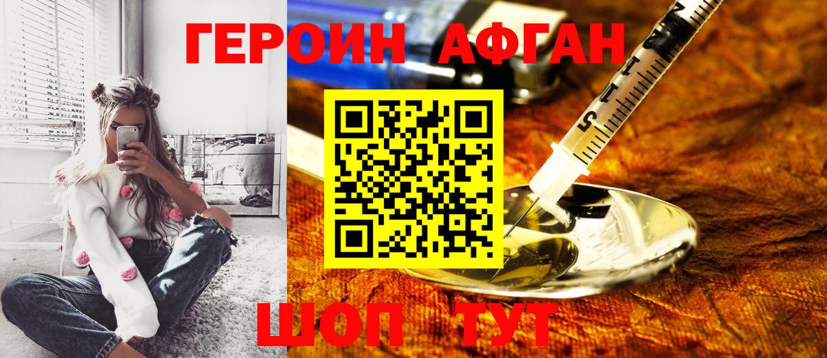 Героин VHQ  Вход с VPN  Героин  Южно-Сахалинск 