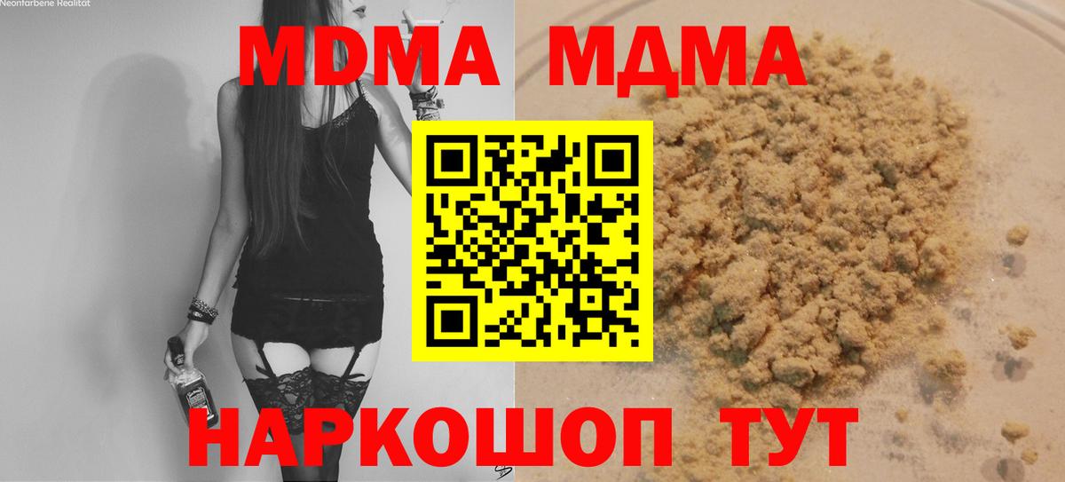 МДМА  Вход с VPN  MDMA молли  Южно-Сахалинск  MDMA Molly 