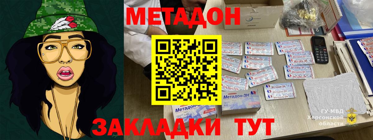 Южно-Сахалинск  МЕТАДОН methadone  Вход с VPN 